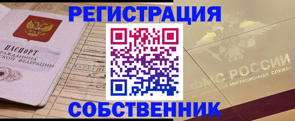 прописка поиск в Северобайкальске