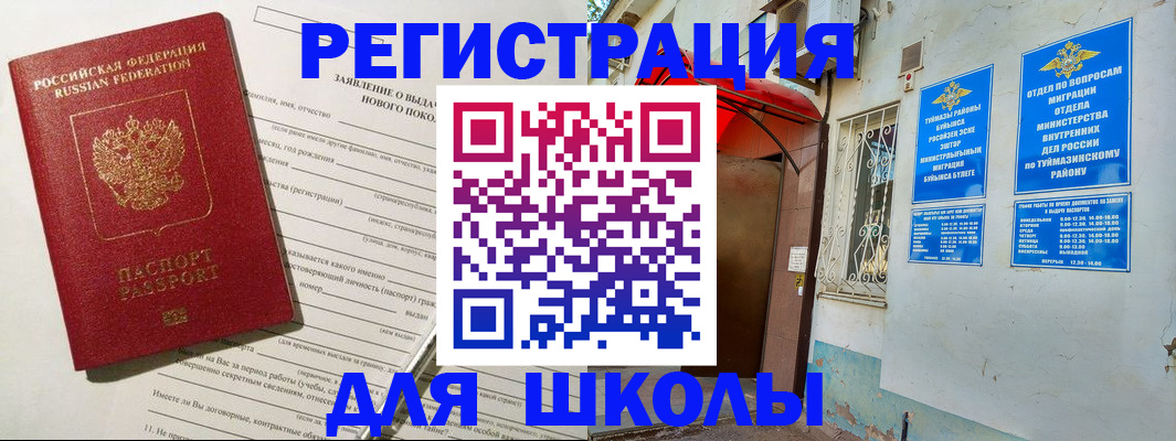 временная регистрация купить в Северобайкальске