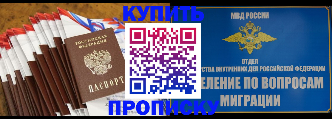 прописка для кредита в Северобайкальске