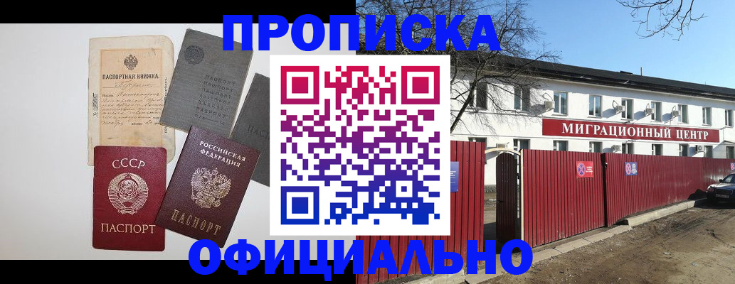 прописка паспорт в Северобайкальске